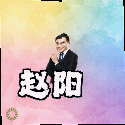 赵阳